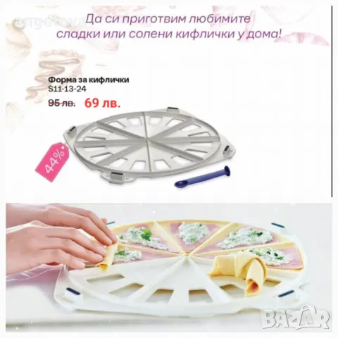 Форма за кроасани