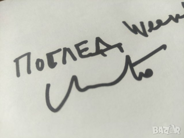 Христо Явашев - Кристо, снимка 3 - Други ценни предмети - 43004916