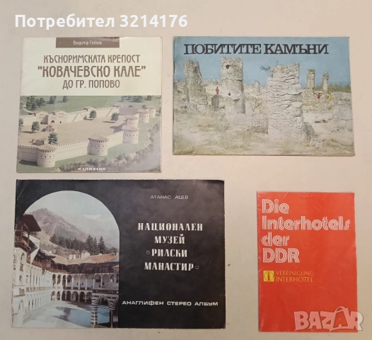 Побитите камъни - Ара Маргос 