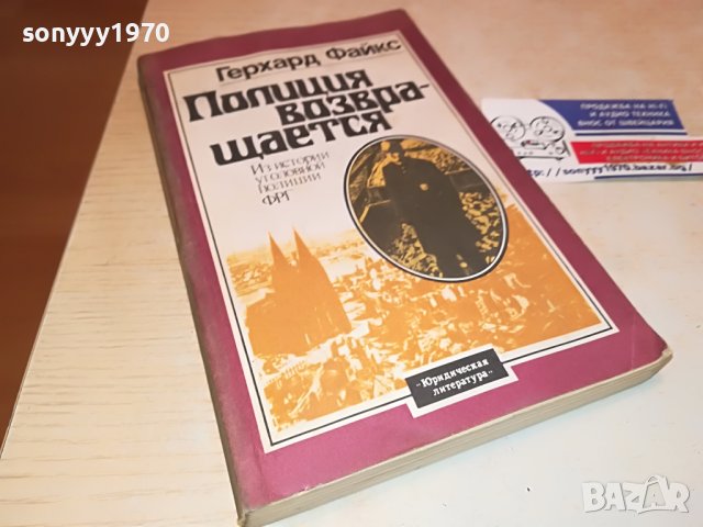 ГЕРХАРД ФАЙКС-РУСКА КНИГА 2203231105, снимка 3 - Други - 40093221