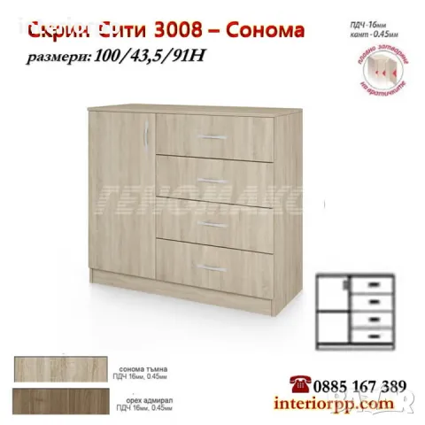 Скрин СИТИ 3008 на 1м; с врата и чекмеджета в Сонома, Орех Адмирал, снимка 3 - Скринове - 8625479