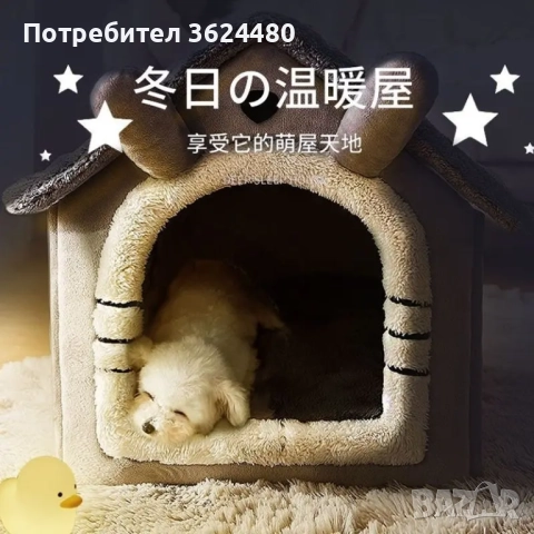 Малка зимна къщичка за кучета 4330, снимка 7 - За кучета - 52400564