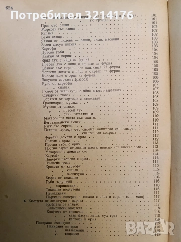 Книга за домакинята – Колектив (1956), снимка 14 - Специализирана литература - 47366618