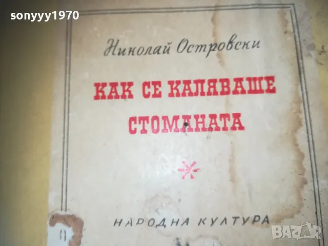 КАК СЕ КАЛЯВАШЕ СТОМАНАТА 2509241329, снимка 3 - Други - 47352523