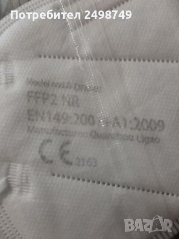 ПРЕДПАЗНА  МАСКА ЗА ЛИЦЕ  FFP 2 NR, снимка 3 - Медицински консумативи - 40268286