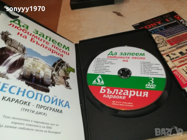 БГ КАРАОКЕ 3 2507251118, снимка 2 - DVD дискове - 51137358