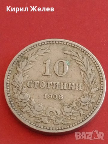 Монета 10 стотинки 1906г. Княжество България Фердинанд първи за КОЛЕКЦИОНЕРИ 42618