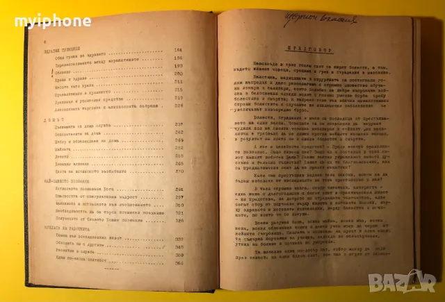 Стара Книга По Стъпките на Великия Лекар Е.Г.Вайт Съюз на Църквите, снимка 4 - Други - 49296304
