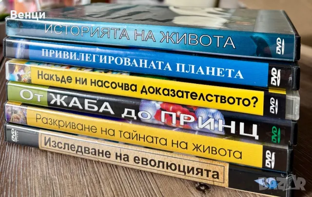 Разкриване тайната на живота, поредица на DVD, снимка 3 - DVD филми - 49193505