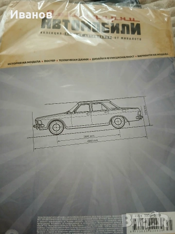 Количка GAZ 3102 volga, снимка 6 - Колекции - 51650542