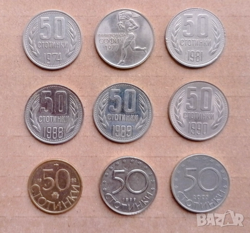 Лот 50 стотинки различни години 