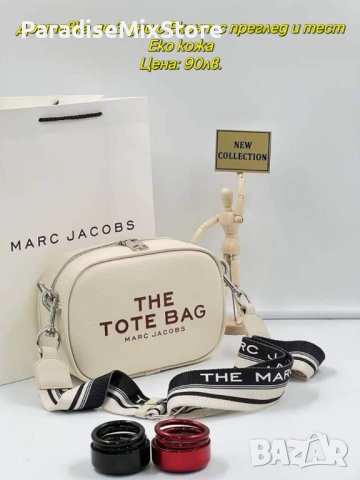 Дамска чанта Marc Jacobs Реплика ААА+