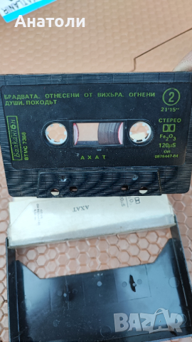 Аудио касета АХАТ, снимка 5 - Аудио касети - 44879135