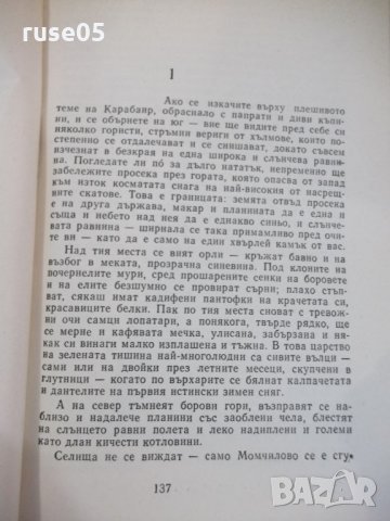 Книга "История с кучета - Андрей Гуляшки" - 448 стр., снимка 4 - Художествена литература - 32967254