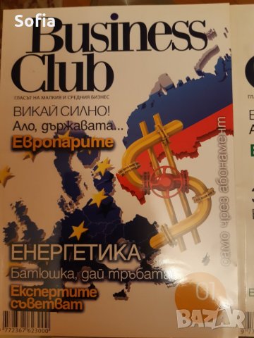 Списания FORBES & 7бр други:Business Week/ВClub за Колекция: 2002-2017г/Спец.издание, снимка 7 - Колекции - 32487920