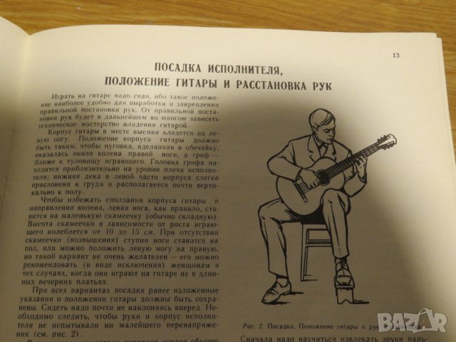 Подробна Руска Школа за китара, учебник за китара самоучител за китара 1973  СССР, снимка 8 - Китари - 28513352