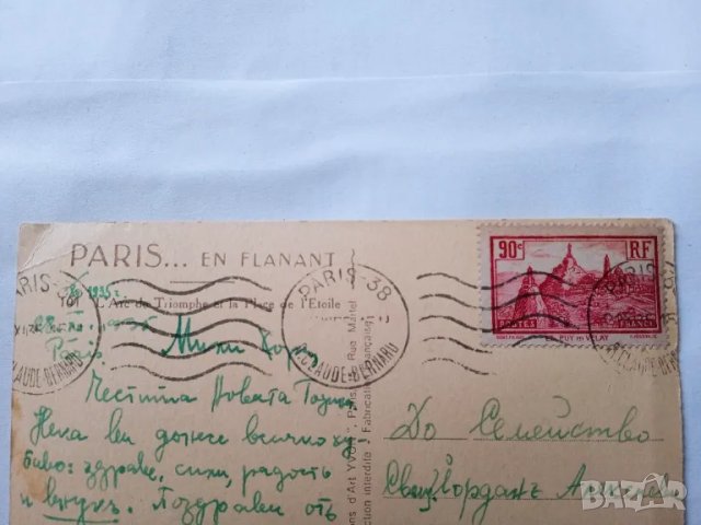 Пощ.картичка  Париж 1938 г., снимка 2 - Филателия - 48692343