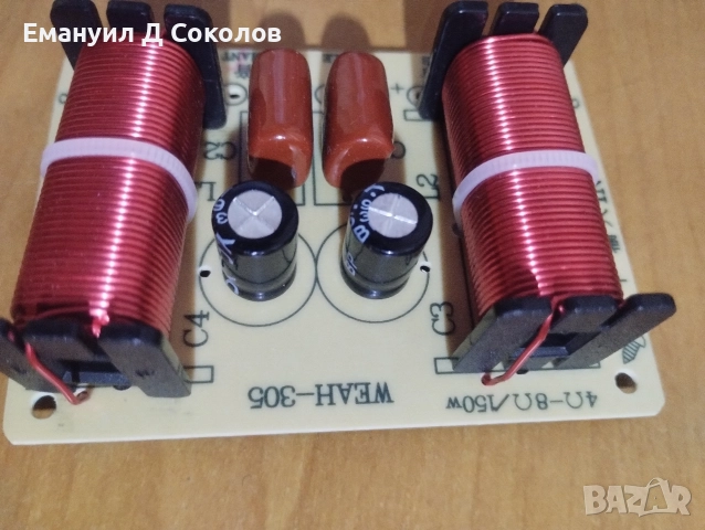 ВЧ говорители и филтри-трилентови 150 вата-нови, снимка 11 - Тонколони - 52627786