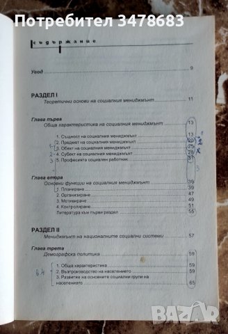 Социален мениджмънт, проф. Кирил Спасов, снимка 3 - Специализирана литература - 39518053