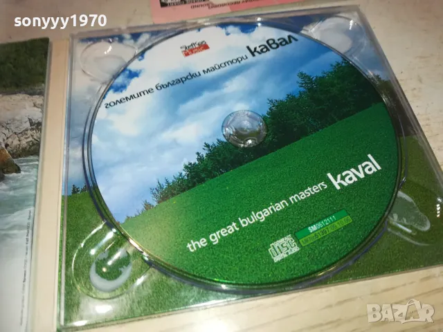 КАВАЛ ЦД 2710241046, снимка 2 - CD дискове - 47733466