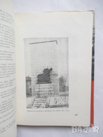 Книга Лясковец - Енчо Стайков и др. 1970 г., снимка 2 - Други - 27597538
