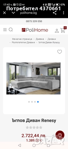 Диван - ляв ъгъл, сив