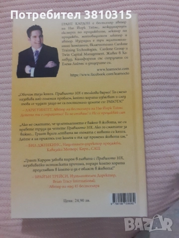 правилото 10×, снимка 2 - Други - 52511519