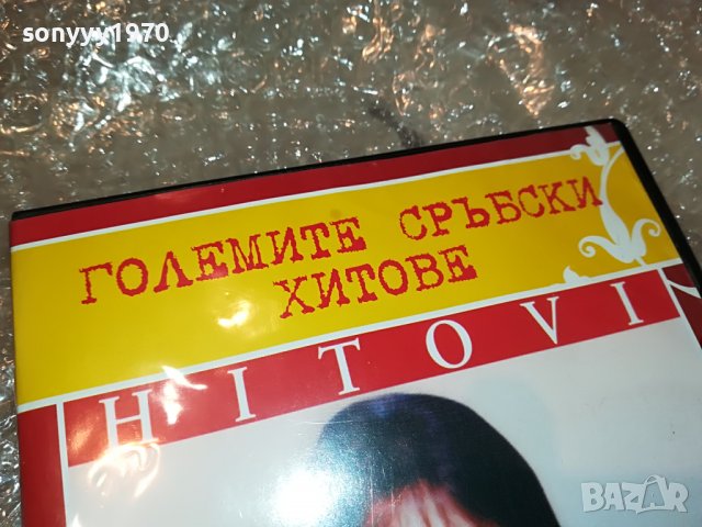 JASAR AHMEDOVSKI-HITOVI CD  0509221411, снимка 5 - CD дискове - 37906675