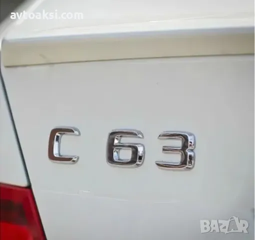 Емблема/Надпис C63/E63/S63 три модела, снимка 6 - Аксесоари и консумативи - 50077180