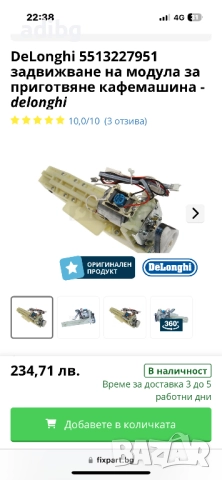 Delonghi ESAM - Асансьор Задвижващ блок Magnifica Perfecta, снимка 3 - Кафемашини - 52122035