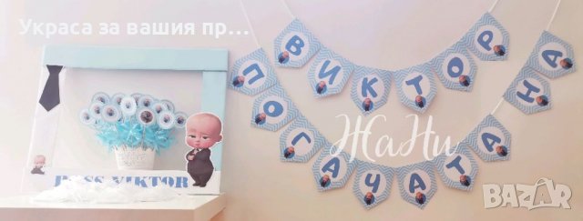 Украса За бебешка погача на тема 