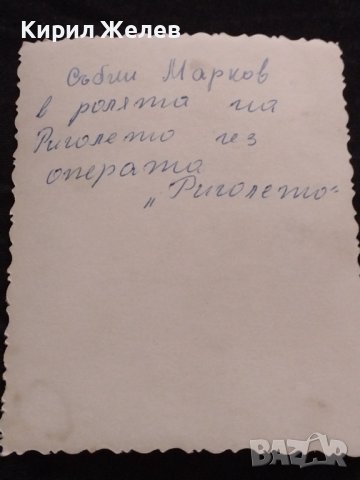 Рядка снимка на Събии Марков в ролята на Риголето черно бяла от соца 32317, снимка 6 - Колекции - 43070704