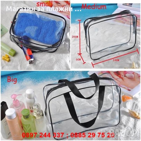 Прозрачни чанти - комплект 3 броя - КОД 2529, снимка 9 - Чанти - 28404727