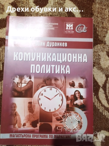 Учебници Икономика УНСС, снимка 4 - Учебници, учебни тетрадки - 51516305