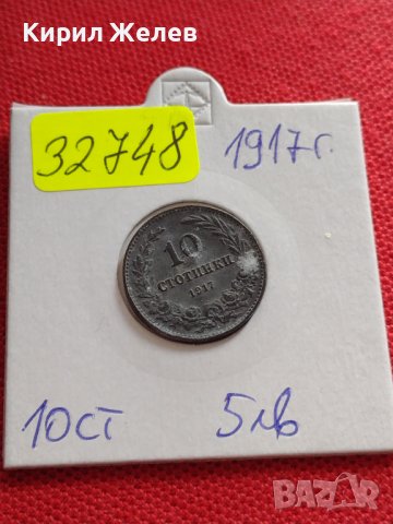 Монета 10 стотинки 1917г. Царство България стара рядка за КОЛЕКЦИОНЕРИ 32748