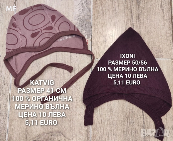 МЕРИНО ВЪЛНЕНИ ШАПКИ, ШАЛОВЕ И РЪКАВИЦИ ЗА БЕБЕТА , снимка 12 - Бебешки шапки - 52881027