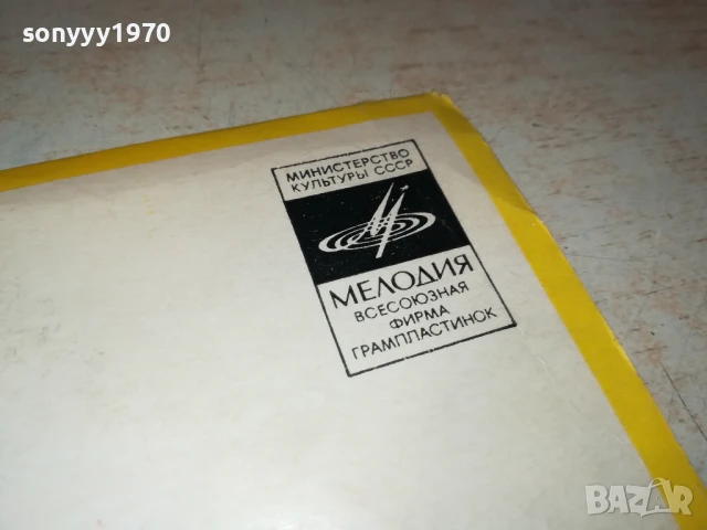 ОРКЕСТР ПОЛЯ МОРИА 1007251042, снимка 6 - Грамофонни плочи - 50971010