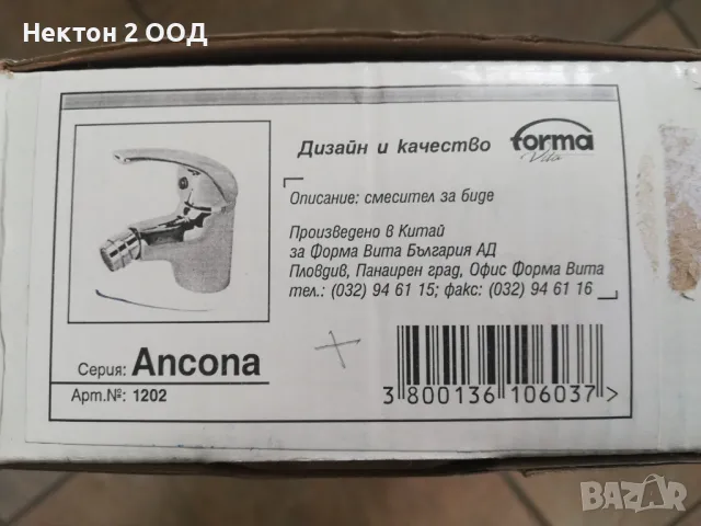 Стоящ смесител за биде, снимка 2 - Смесители - 47542699