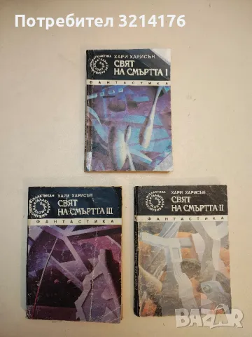 Перла в черепа; Амулетът на лудия бог. От цикъла "Легенди за руническия жезъл" - Майкъл Муркок, снимка 10 - Художествена литература - 49916760