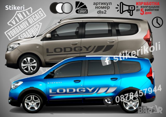 Lodgy Dacia стикери надписи dls2