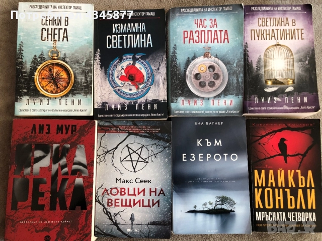 Книги различни автори и жанрове 