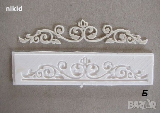 Пълзящ Б орнамент мотив кант силиконов молд форма за фондан шоколад декор гипс, снимка 1 - Форми - 32339241