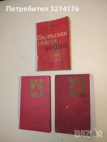 Утопизмът на буржоазните теории за „нов тип общество“. Бр. 2, 3 / 1977 – Н. В. Пилипенко, снимка 3 - Специализирана литература - 50016548