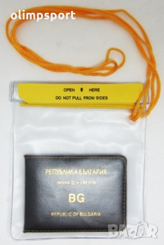 Водоустойчив плик за документи, телефон и други вещи. Бързо, лесно и сигурно опаковане. За да запази