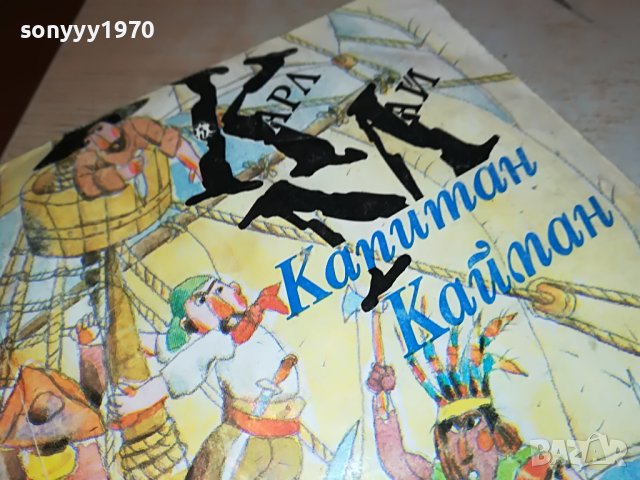 КАРЛ МАЙ КАПИТАН КАЙМАН-КНИГА 0902231811, снимка 2 - Други - 39618928