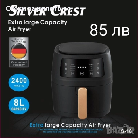 Еър фрайър Silver Crest 2400W 8л