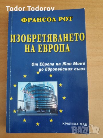  Европейски съюз-Разнообразна литература, снимка 9 - Специализирана литература - 35152759