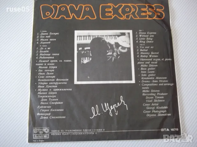 Грамофонна плоча "ДИАНА ЕКСПРЕС - МИТКО ЩЕРЕВ", снимка 2 - Грамофонни плочи - 47729201