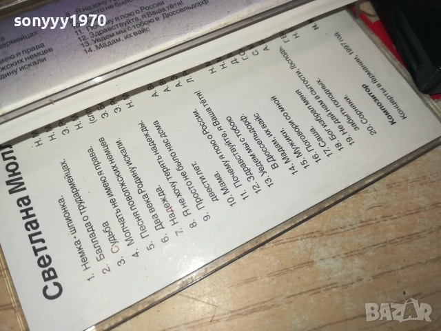 SWETLANA MULLER 3108251930, снимка 12 - Аудио касети - 51554547