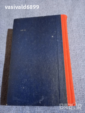 Димитър Ангелов - На живот и смърт , снимка 3 - Българска литература - 51772357